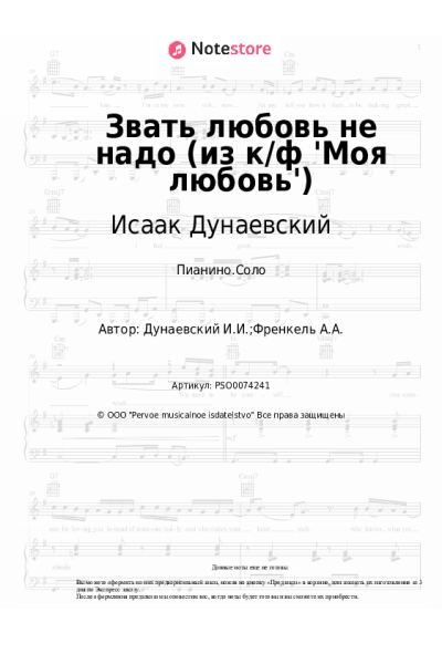 undefined Исаак Дунаевский - Звать любовь не надо (из к/ф 'Моя любовь')