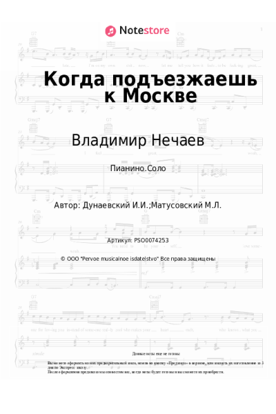 undefined Владимир Нечаев, Исаак Дунаевский - Когда подъезжаешь к Москве