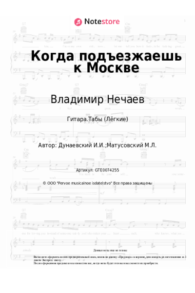 undefined Владимир Нечаев, Исаак Дунаевский - Когда подъезжаешь к Москве