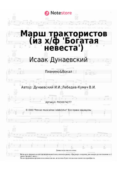 undefined Исаак Дунаевский - Марш трактористов (из х/ф 'Богатая невеста')