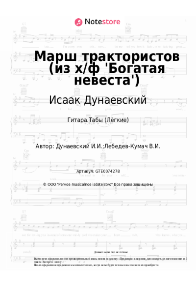undefined Исаак Дунаевский - Марш трактористов (из х/ф 'Богатая невеста')