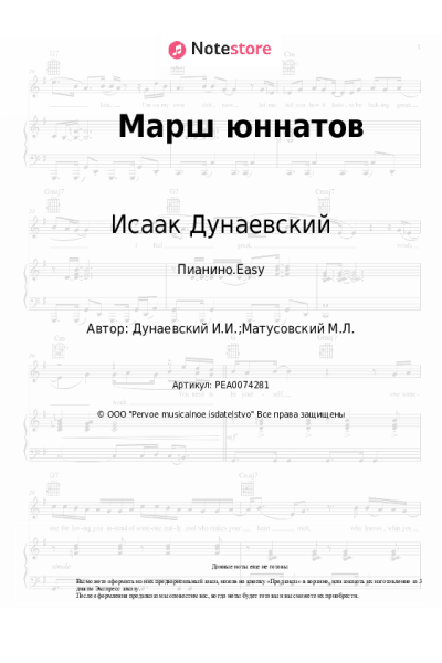 undefined Исаак Дунаевский - Марш юннатов