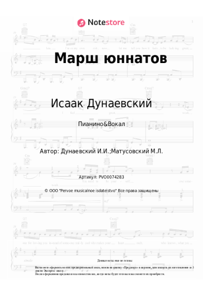 undefined Исаак Дунаевский - Марш юннатов