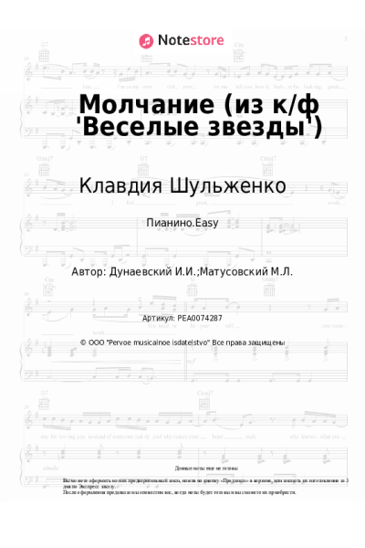 undefined Клавдия Шульженко, Исаак Дунаевский - Молчание (из к/ф 'Веселые звезды')