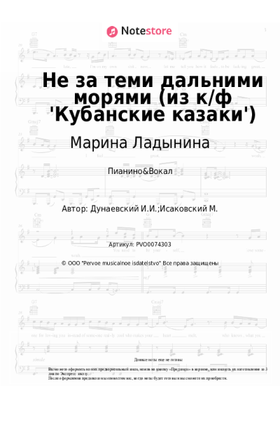 undefined Исаак Дунаевский, Марина Ладынина, Сергей Лукьянов - Не за теми дальними морями (из к/ф 'Кубанские казаки')