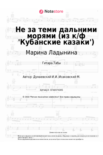 undefined Исаак Дунаевский, Марина Ладынина, Сергей Лукьянов - Не за теми дальними морями (из к/ф 'Кубанские казаки')