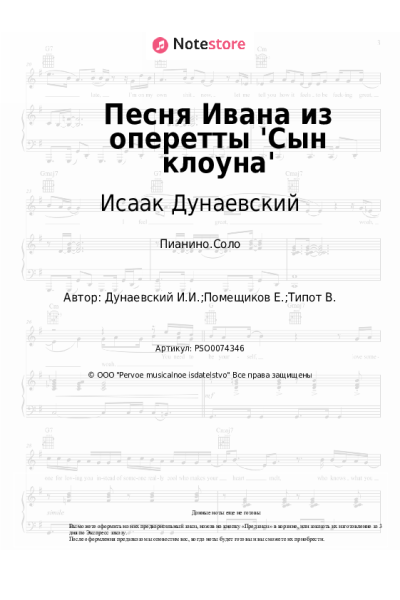 undefined Исаак Дунаевский - Песня Ивана из оперетты 'Сын клоуна'