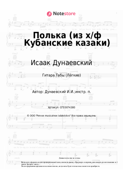 undefined Исаак Дунаевский - Полька (из х/ф Кубанские казаки)