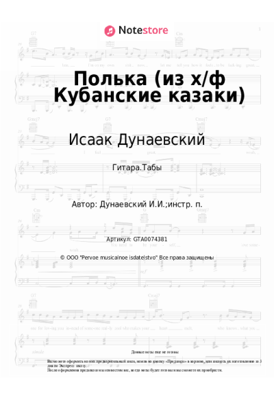 undefined Исаак Дунаевский - Полька (из х/ф Кубанские казаки)