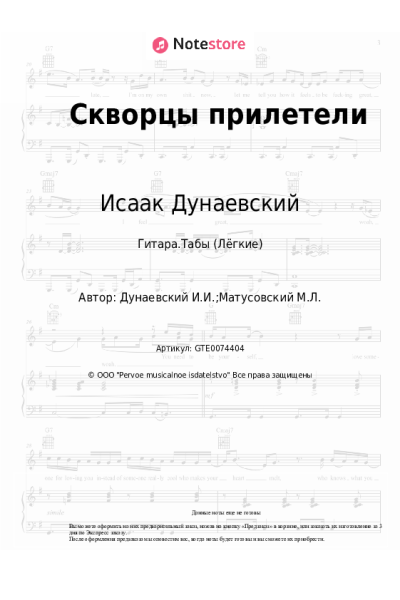undefined Исаак Дунаевский - Скворцы прилетели