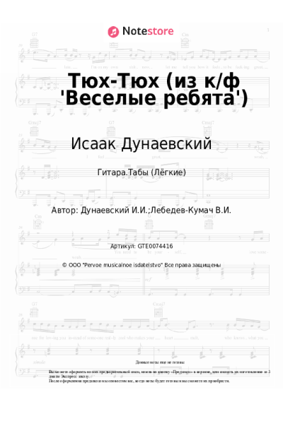 undefined Исаак Дунаевский - Тюх-Тюх (из к/ф 'Веселые ребята')