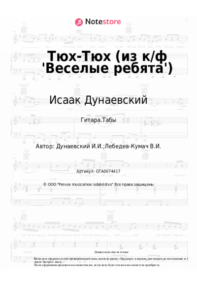 undefined Исаак Дунаевский - Тюх-Тюх (из к/ф 'Веселые ребята')