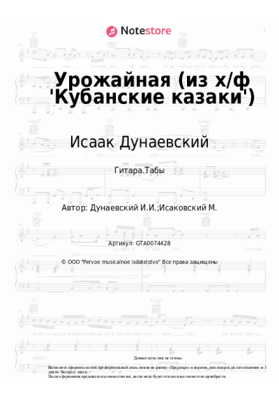 undefined Исаак Дунаевский - Урожайная (из х/ф 'Кубанские казаки')