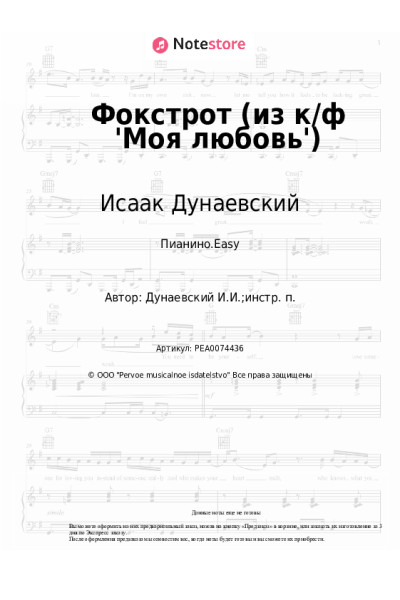 undefined Исаак Дунаевский - Фокстрот (из к/ф 'Моя любовь')