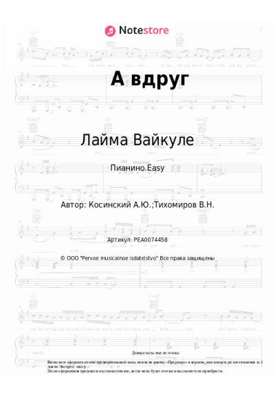 undefined Лайма Вайкуле - А вдруг