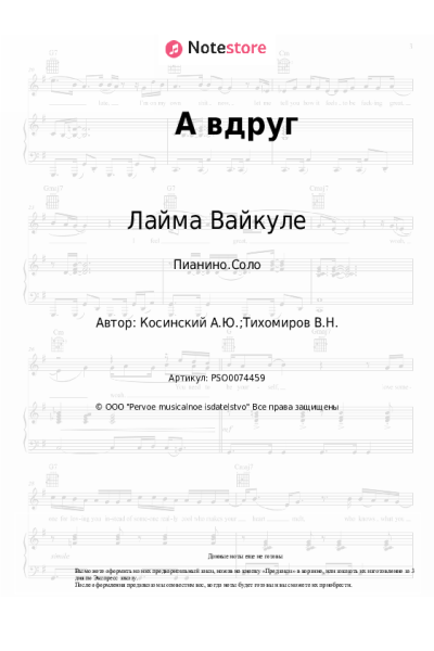 undefined Лайма Вайкуле - А вдруг
