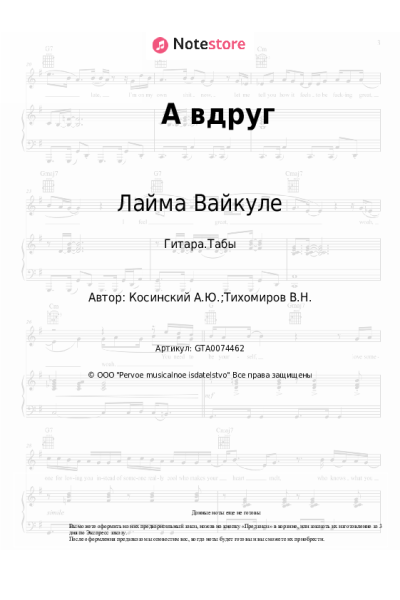 Ноты, аккорды Лайма Вайкуле - А вдруг