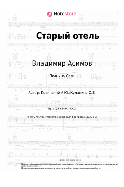 undefined Владимир Асимов - Старый отель