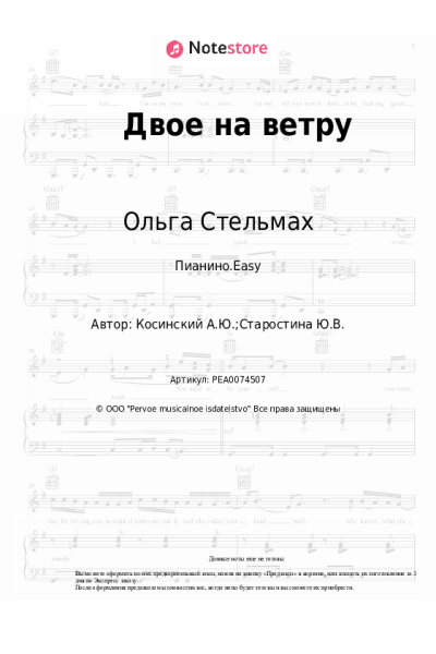 undefined Ольга Стельмах - Двое на ветру