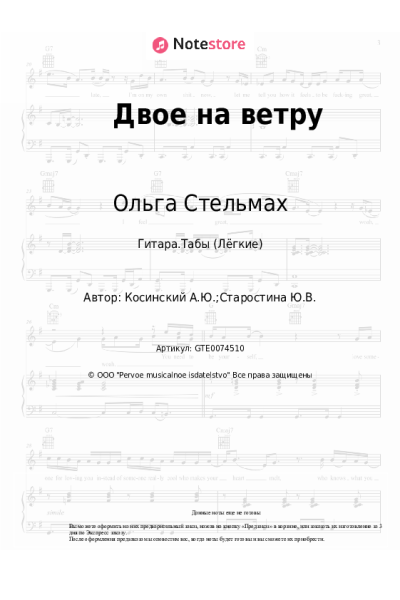 undefined Ольга Стельмах - Двое на ветру