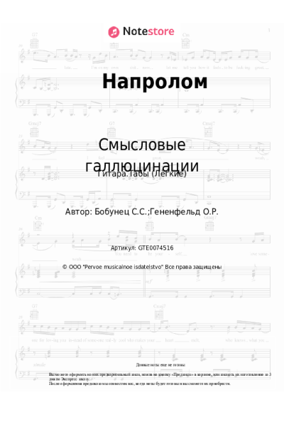 undefined Смысловые галлюцинации - Напролом
