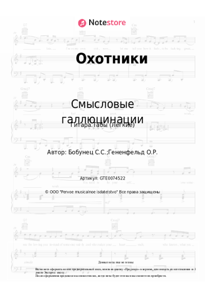 undefined Смысловые галлюцинации - Охотники