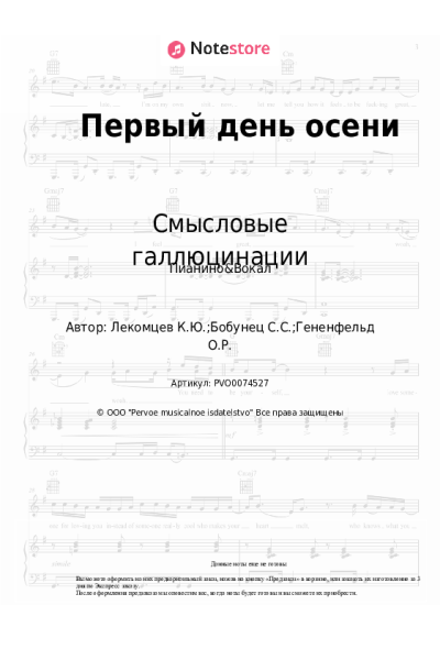 undefined Смысловые галлюцинации - Первый день осени