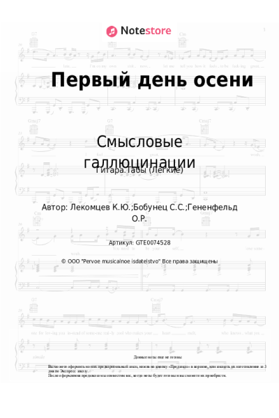 undefined Смысловые галлюцинации - Первый день осени