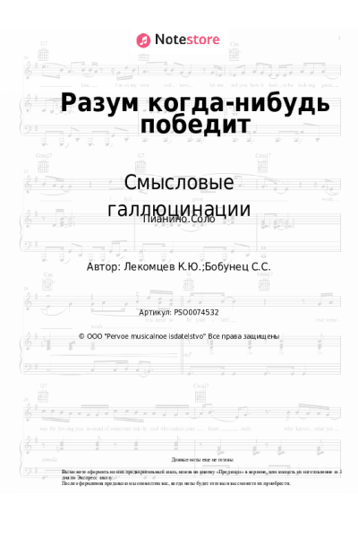 undefined Смысловые галлюцинации - Разум когда-нибудь победит