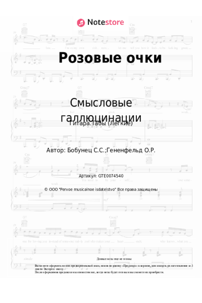 undefined Смысловые галлюцинации - Розовые очки