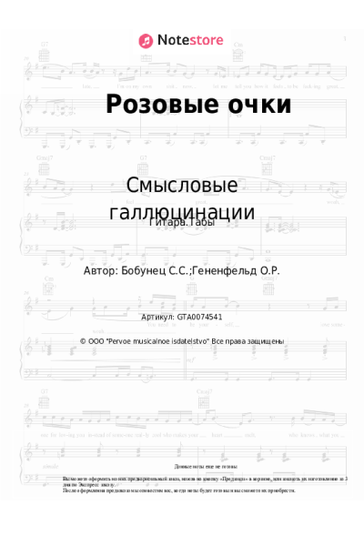 undefined Смысловые галлюцинации - Розовые очки