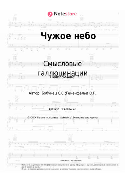 undefined Смысловые галлюцинации - Чужое небо