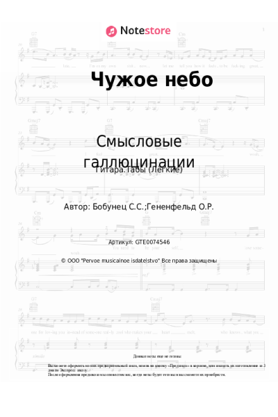 undefined Смысловые галлюцинации - Чужое небо