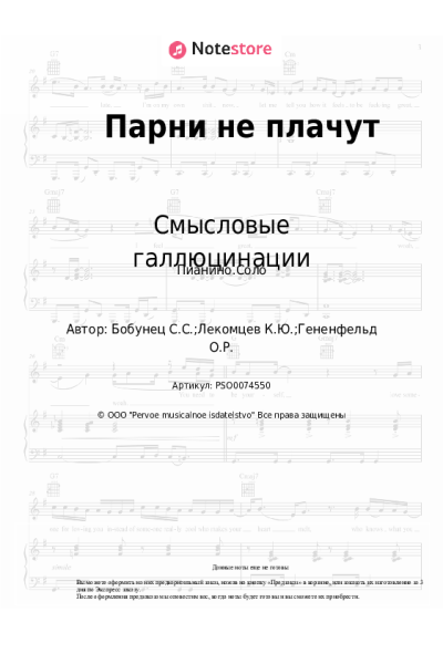 undefined Смысловые галлюцинации - Парни не плачут