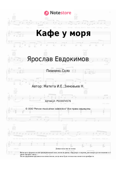 undefined Ярослав Евдокимов - Кафе у моря
