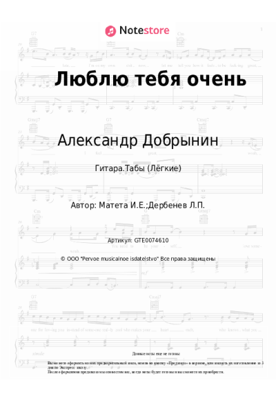 undefined Александр Добрынин, Игорь Матета - Люблю тебя очень