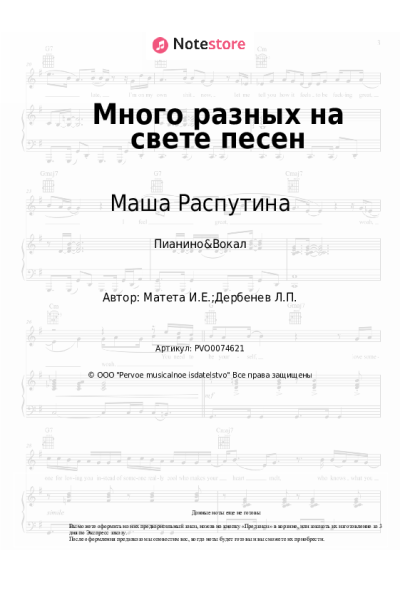 undefined Маша Распутина - Много разных на свете песен