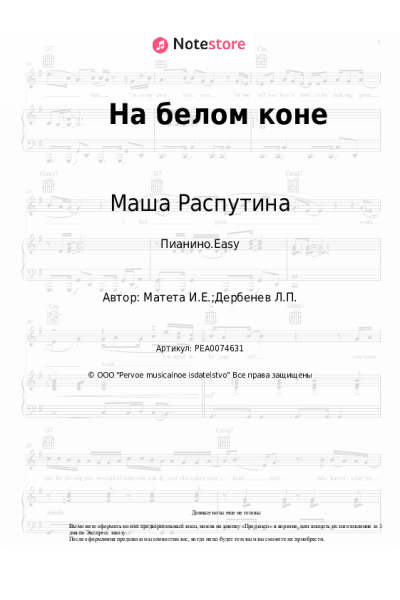undefined Маша Распутина, Игорь Матета - На белом коне