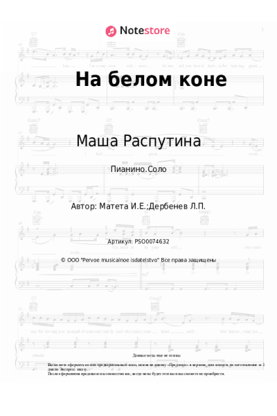 undefined Маша Распутина, Игорь Матета - На белом коне