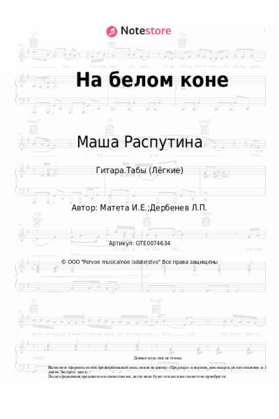 undefined Маша Распутина, Игорь Матета - На белом коне