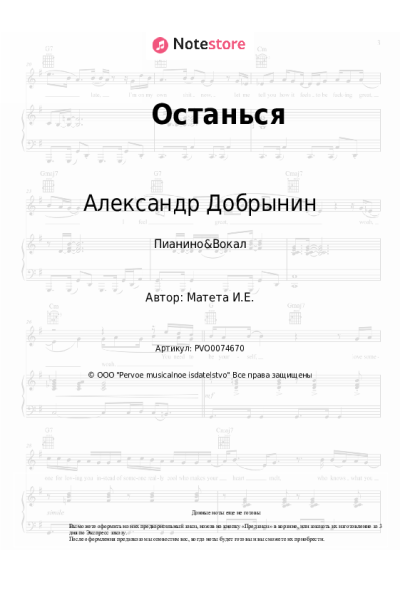 undefined Александр Добрынин, Игорь Матета - Останься