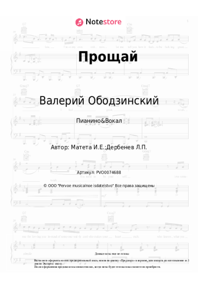 undefined Валерий Ободзинский, Игорь Матета - Прощай