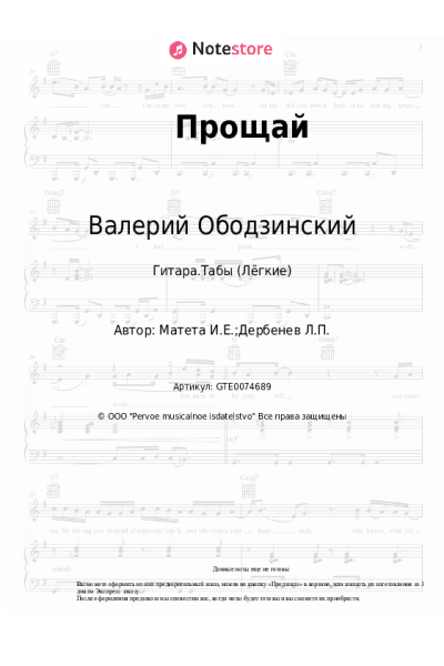 undefined Валерий Ободзинский, Игорь Матета - Прощай
