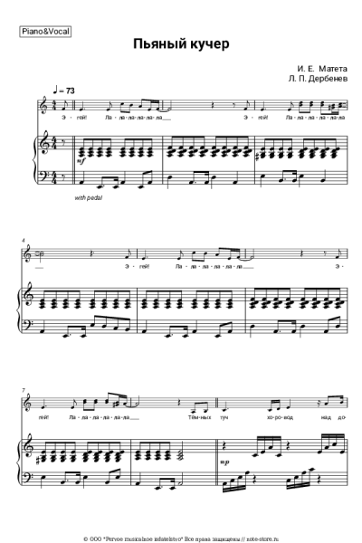 Ноты, аккорды Иосиф Кобзон, Игорь Матета - Пьяный кучер