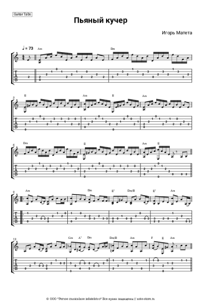 Ноты, аккорды Иосиф Кобзон, Игорь Матета - Пьяный кучер