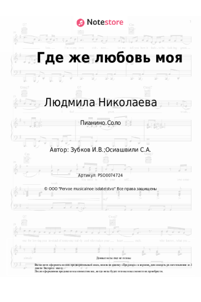 undefined Людмила Николаева - Где же любовь моя