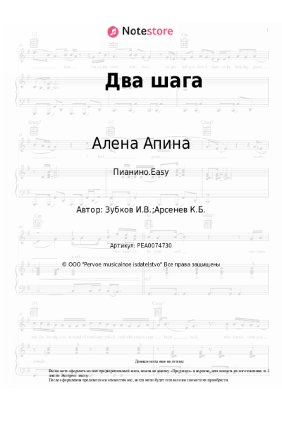 Ноты, аккорды Алена Апина, Игорь Зубков - Два шага