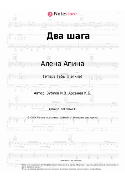 Ноты, аккорды Алена Апина, Игорь Зубков - Два шага
