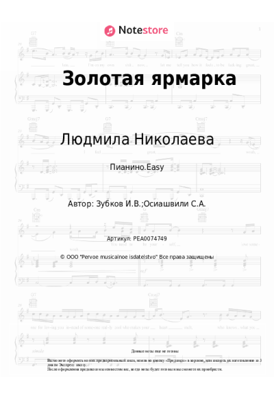 undefined Людмила Николаева, Игорь Зубков - Золотая ярмарка
