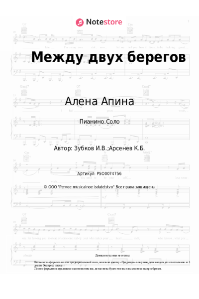 undefined Алена Апина - Между двух берегов